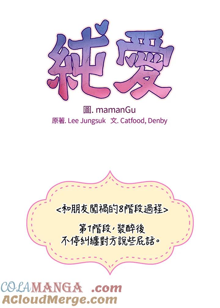 《纯爱》第1话 第13页