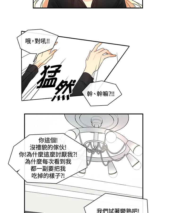 《纯爱》第1话 第20页