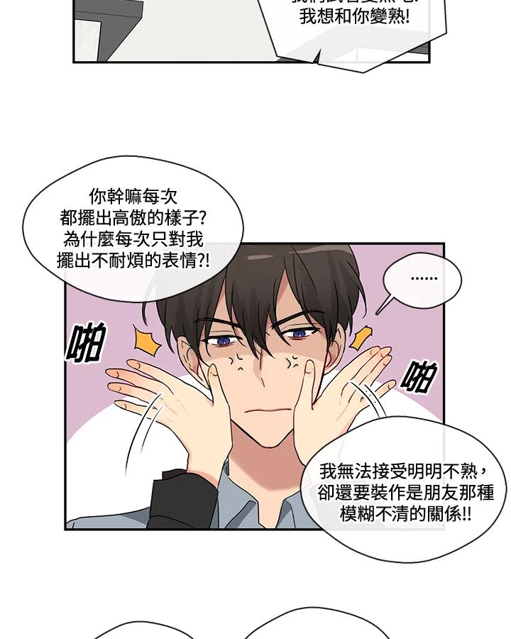 《纯爱》第1话 第21页