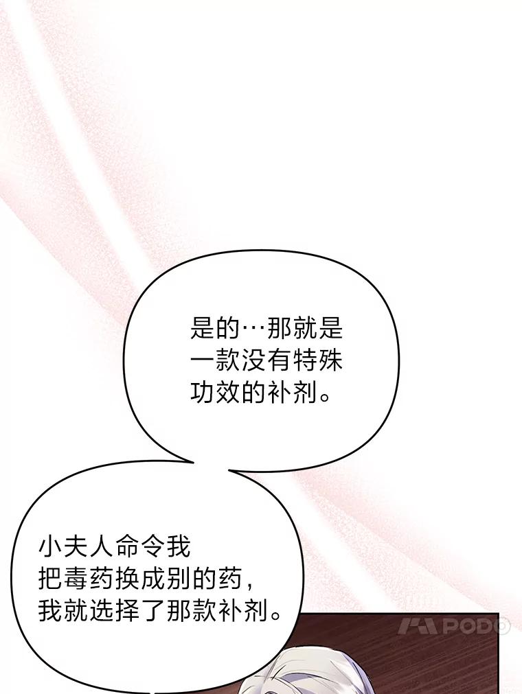 《还以为是绝症丈夫呢》9.质问赫尔金 第96页