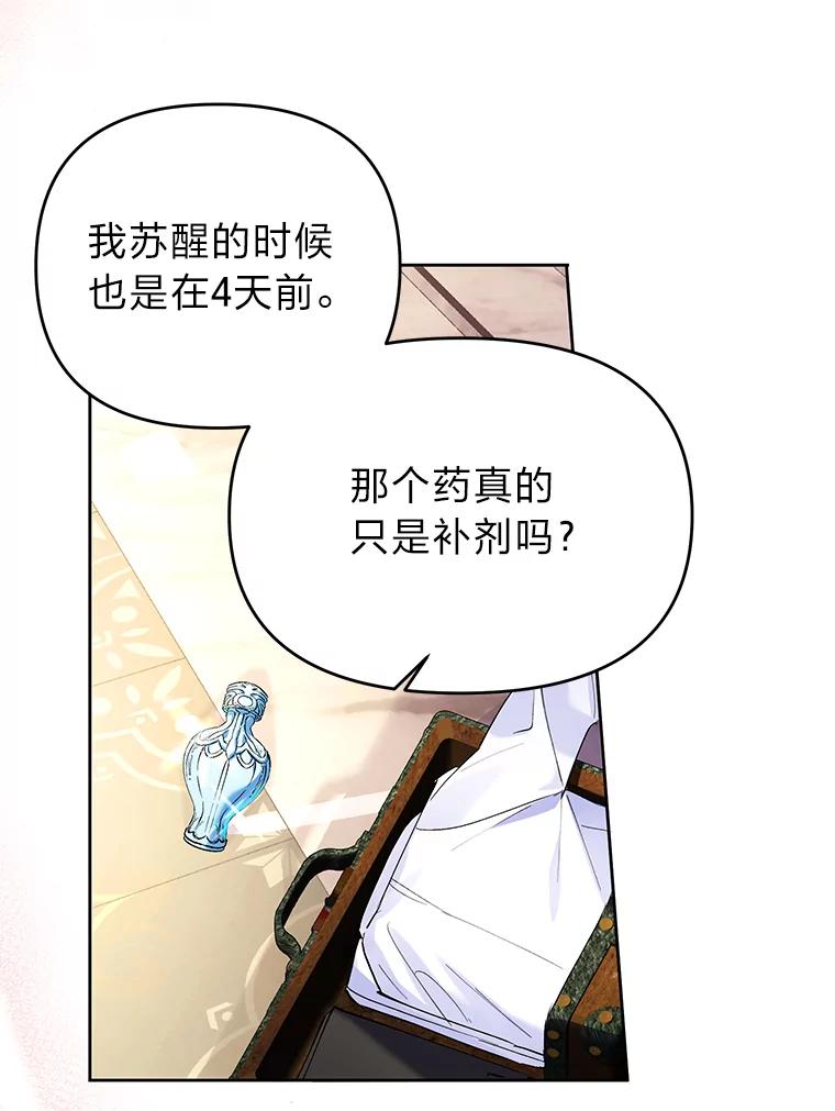《还以为是绝症丈夫呢》9.质问赫尔金 第95页