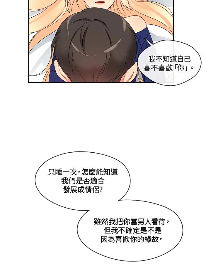 《纯爱》第10话 第26页