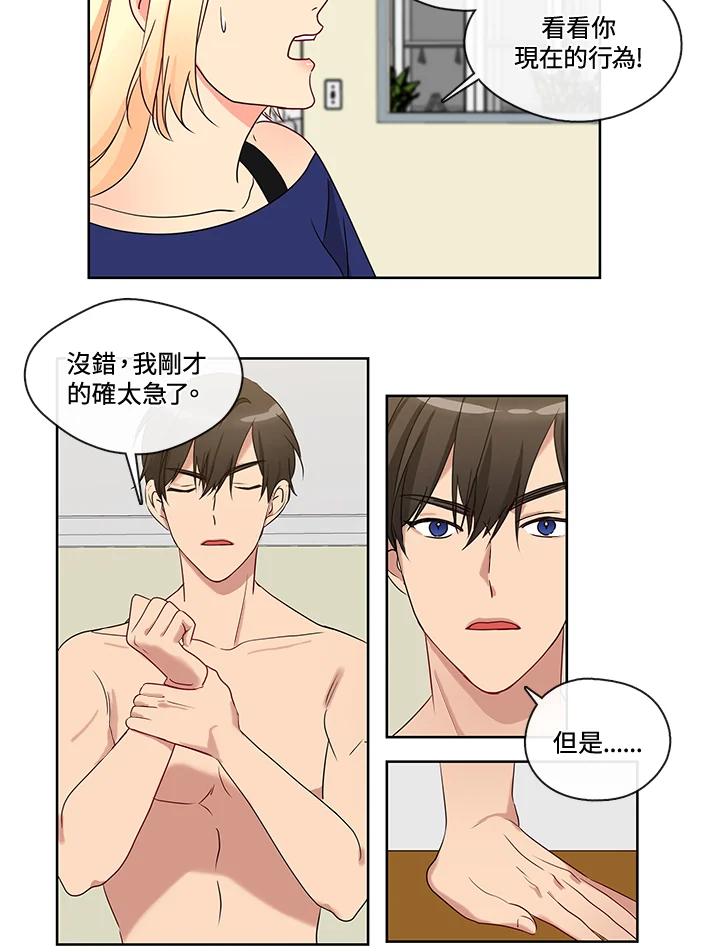 《纯爱》第10话 第14页