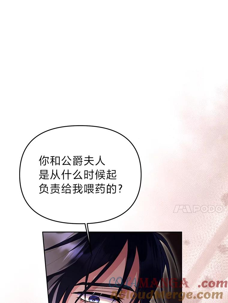 《还以为是绝症丈夫呢》9.质问赫尔金 第93页