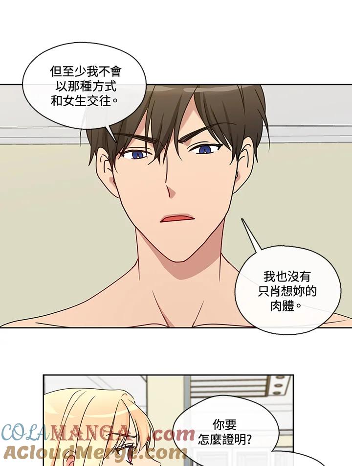 《纯爱》第10话 第13页