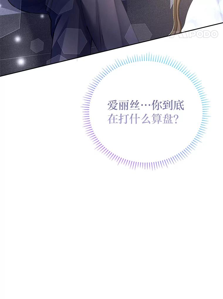 《还以为是绝症丈夫呢》9.质问赫尔金 第100页