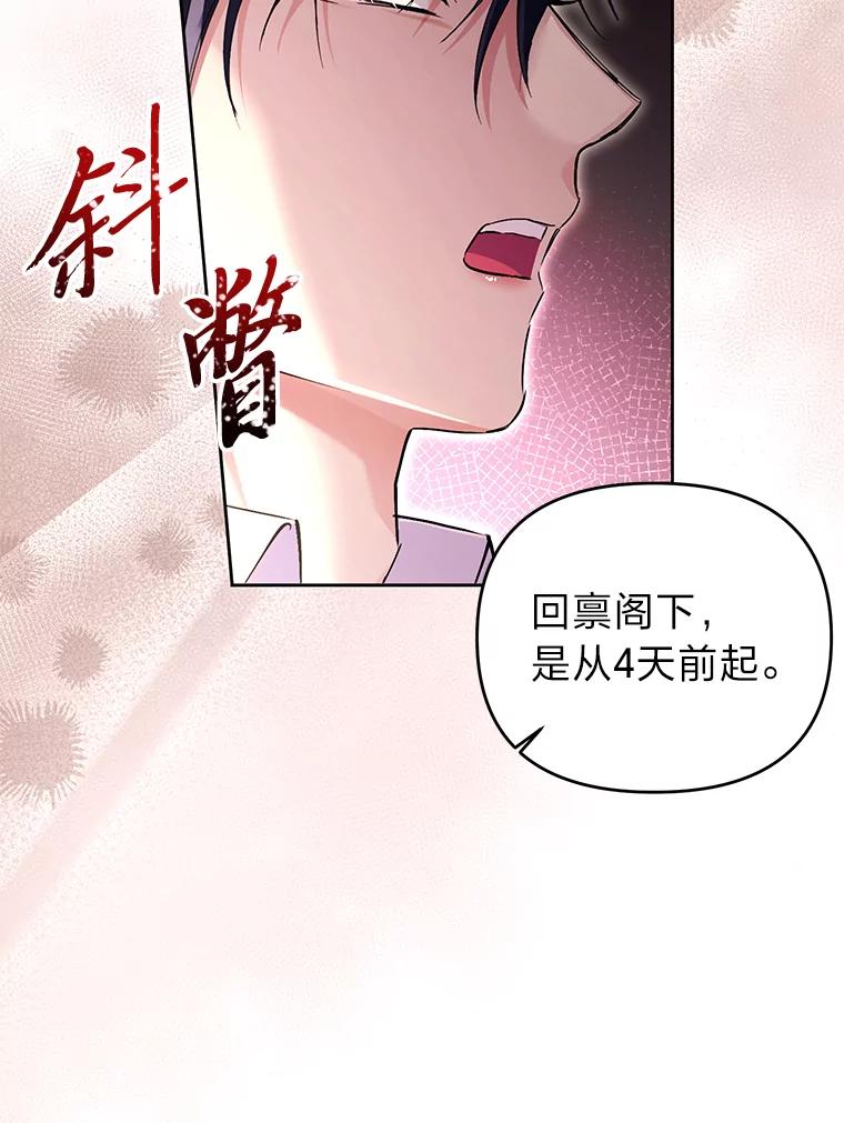 《还以为是绝症丈夫呢》9.质问赫尔金 第94页