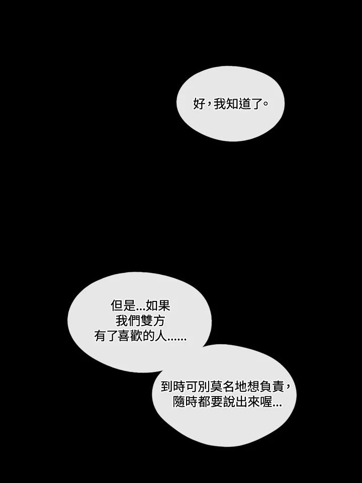 《纯爱》第10话 第36页
