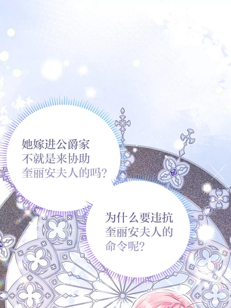 《还以为是绝症丈夫呢》9.质问赫尔金 第98页