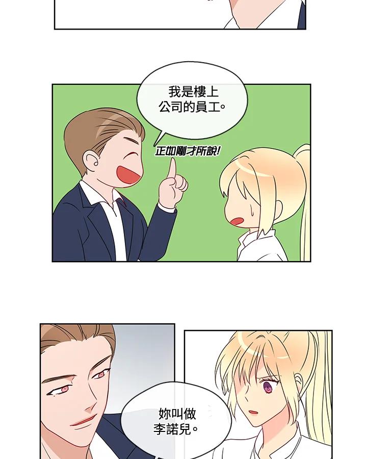 《纯爱》第11话 第24页