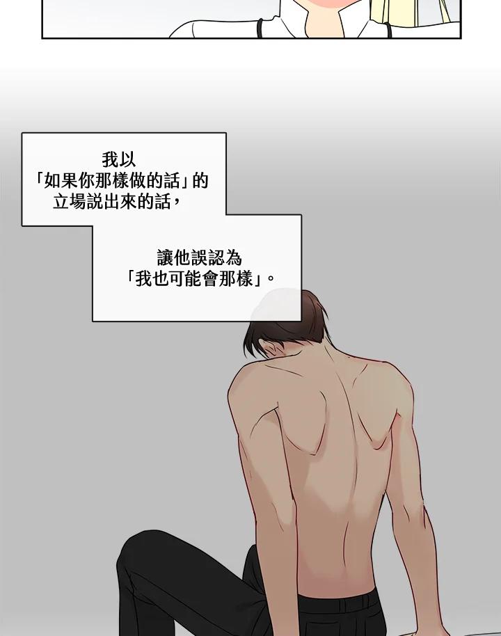 《纯爱》第11话 第14页