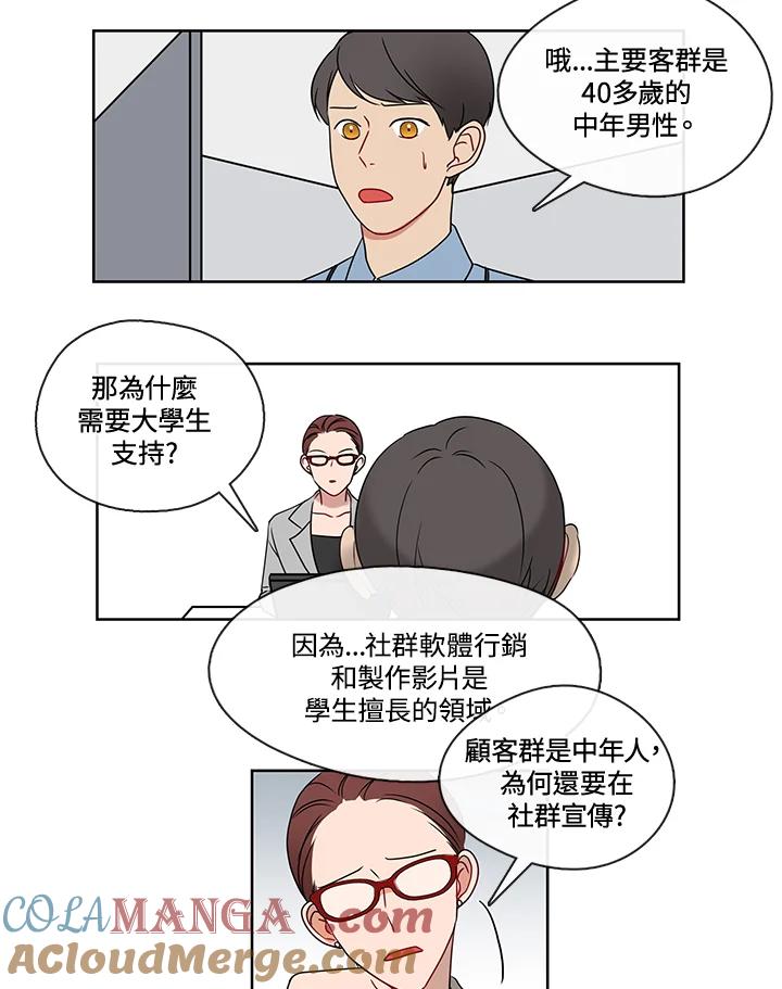 《纯爱》第11话 第3页