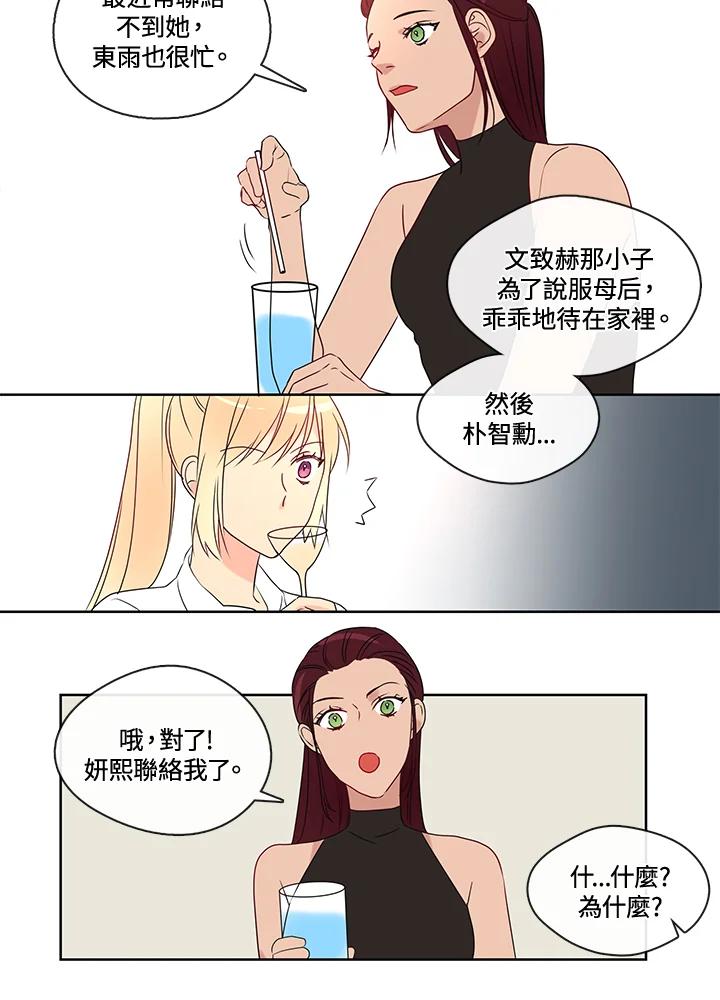 《纯爱》第11话 第32页