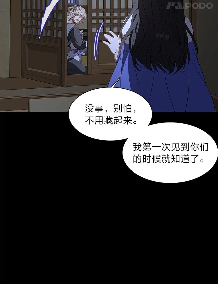 《魅惑狐狸》10.亲如手足 第63页