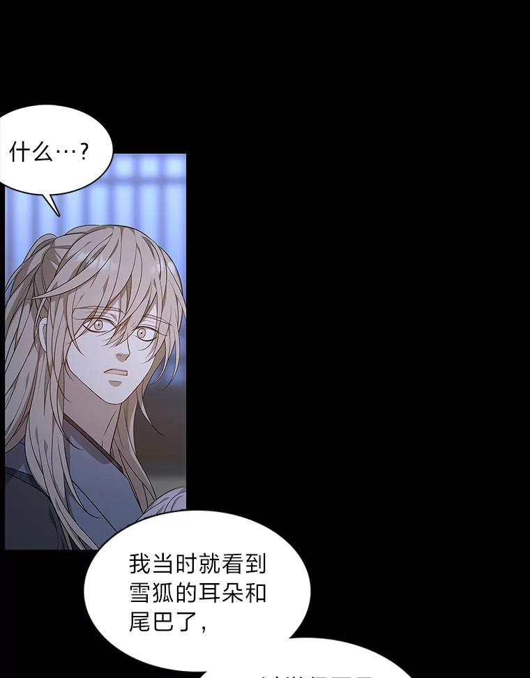 《魅惑狐狸》10.亲如手足 第64页