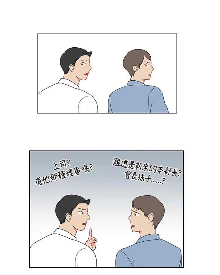 《纯爱》第11话 第20页