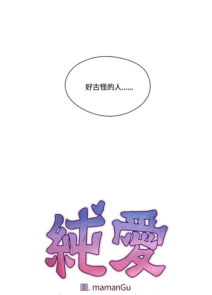 《纯爱》第11话 第28页