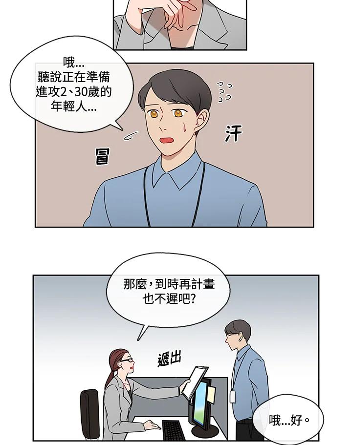 《纯爱》第11话 第4页