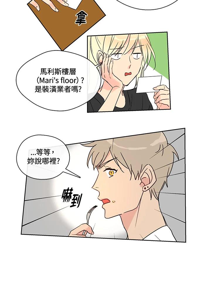 《纯爱》第12话 第16页