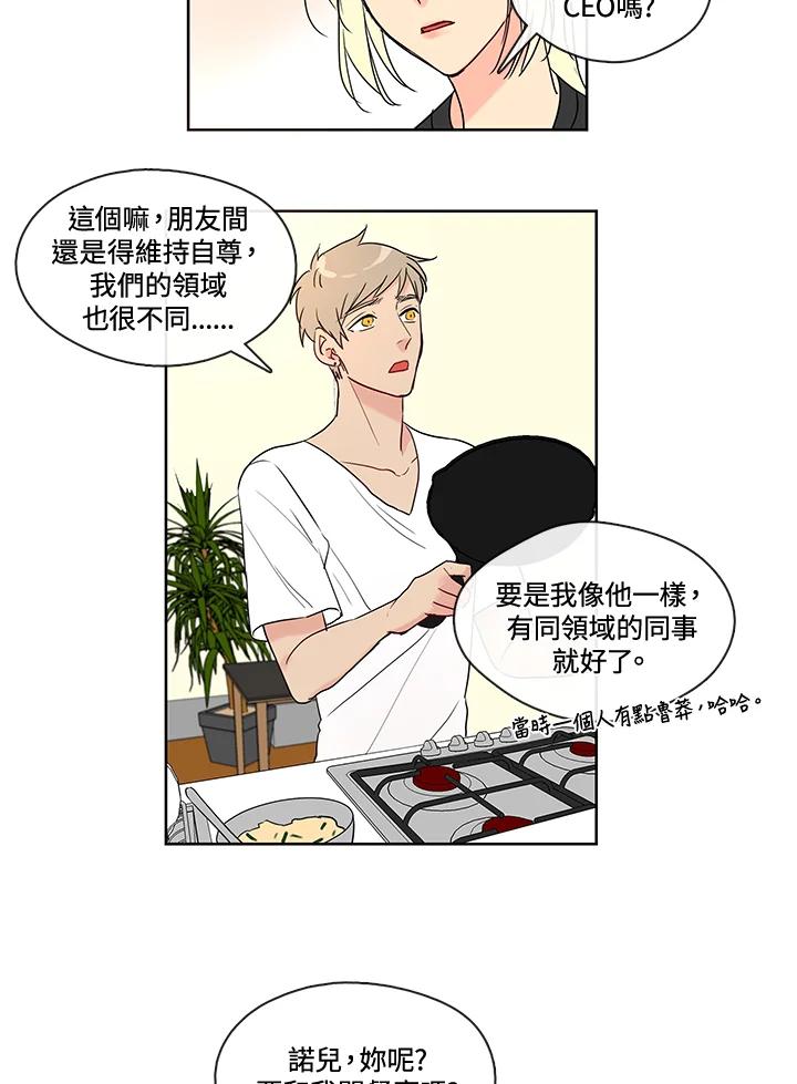 《纯爱》第12话 第12页