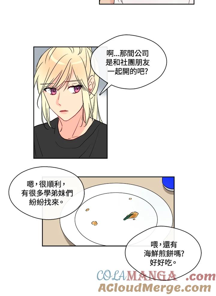 《纯爱》第12话 第9页