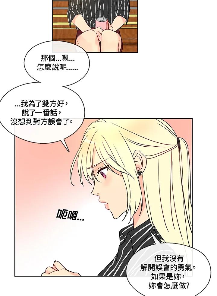 《纯爱》第12话 第28页