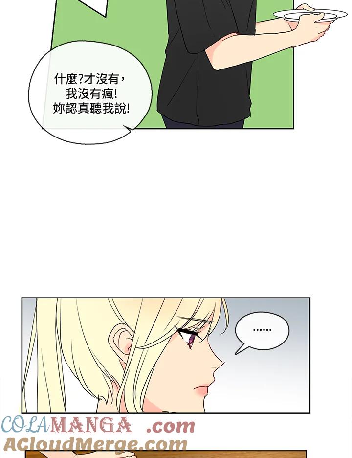 《纯爱》第12话 第21页