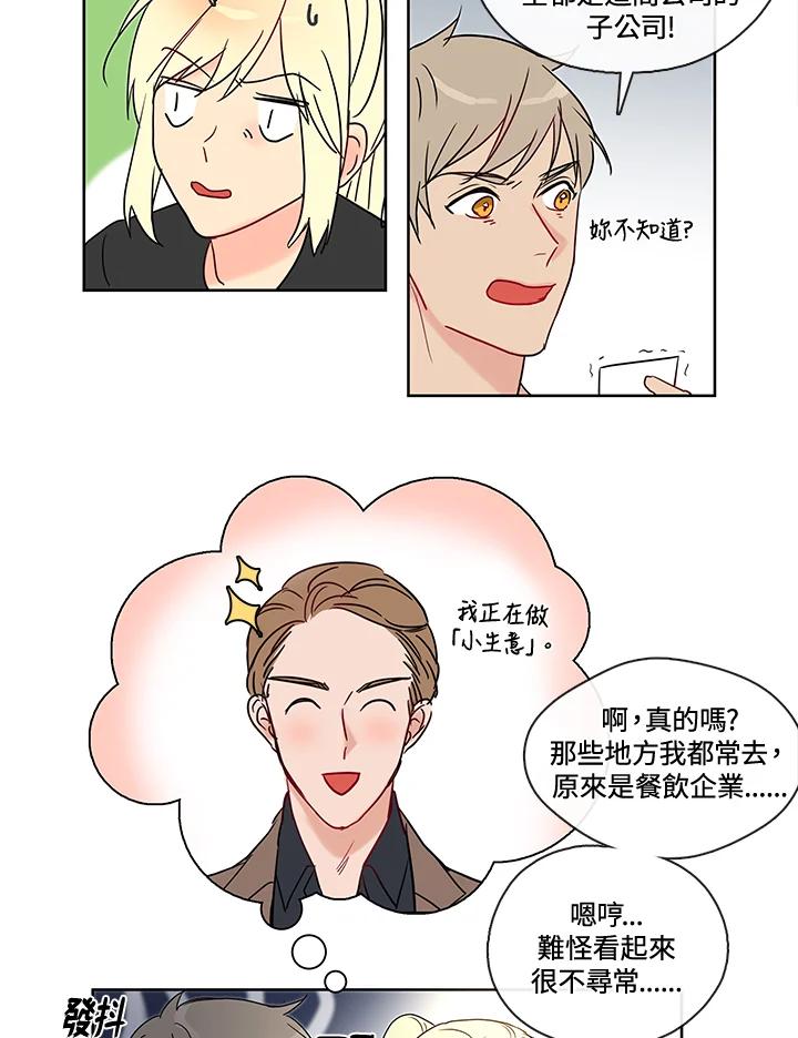 《纯爱》第12话 第18页