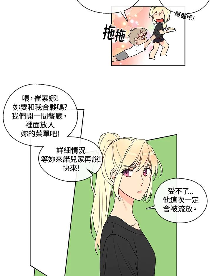 《纯爱》第12话 第20页