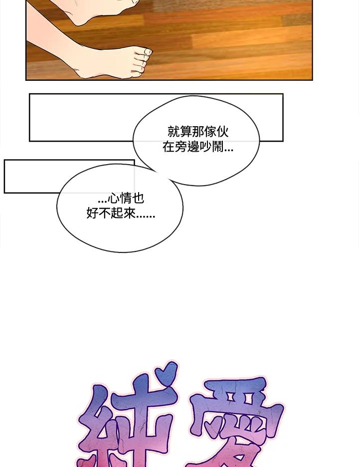 《纯爱》第12话 第22页