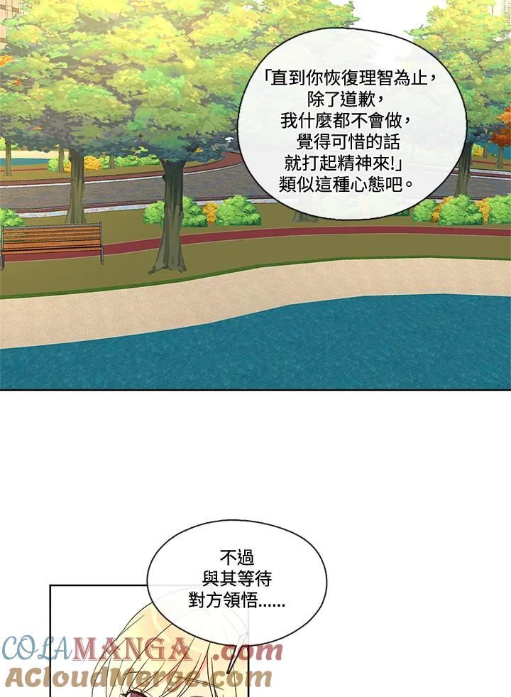 《纯爱》第12话 第31页
