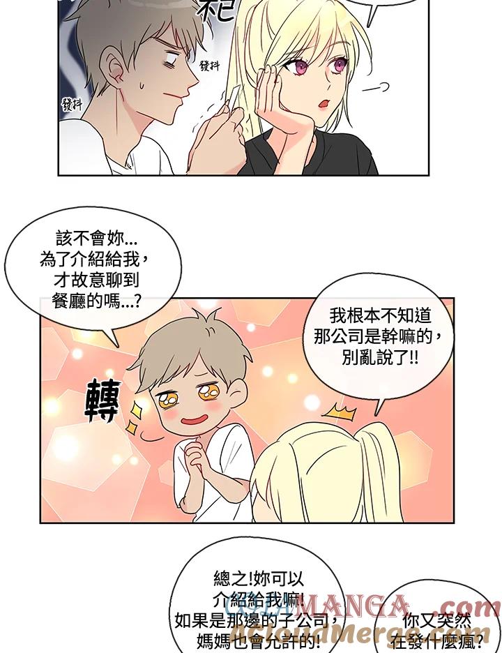 《纯爱》第12话 第19页