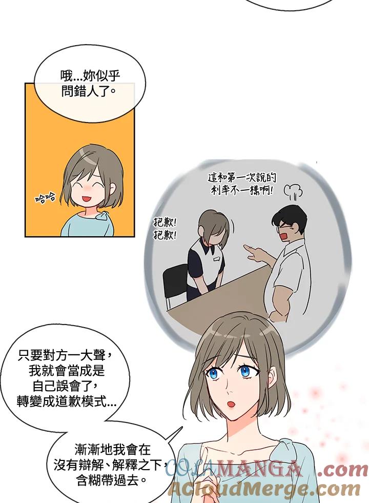 《纯爱》第12话 第29页