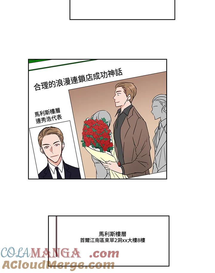 《纯爱》第13话 第29页