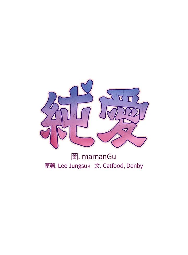 《纯爱》第13话 第12页