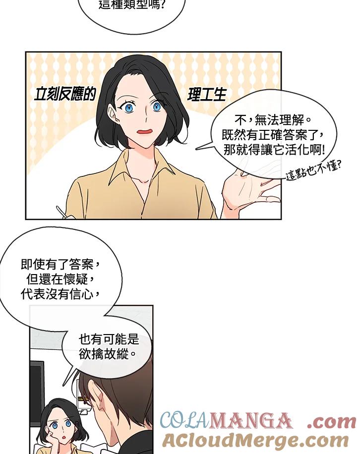 《纯爱》第13话 第23页