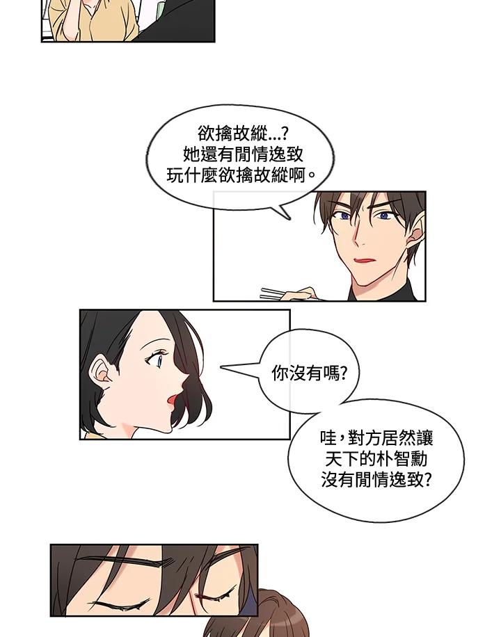 《纯爱》第13话 第24页