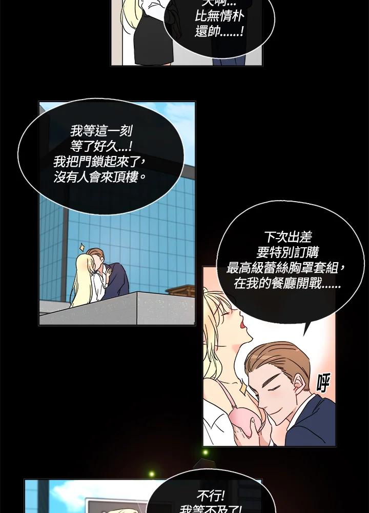 《纯爱》第13话 第32页