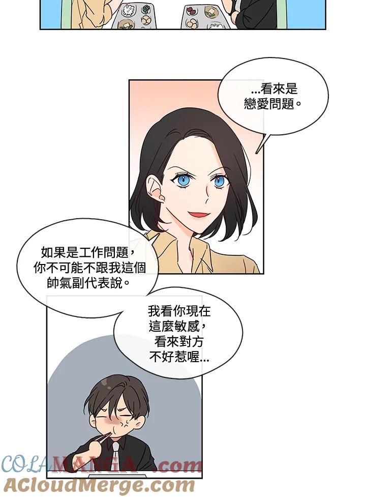 《纯爱》第13话 第21页