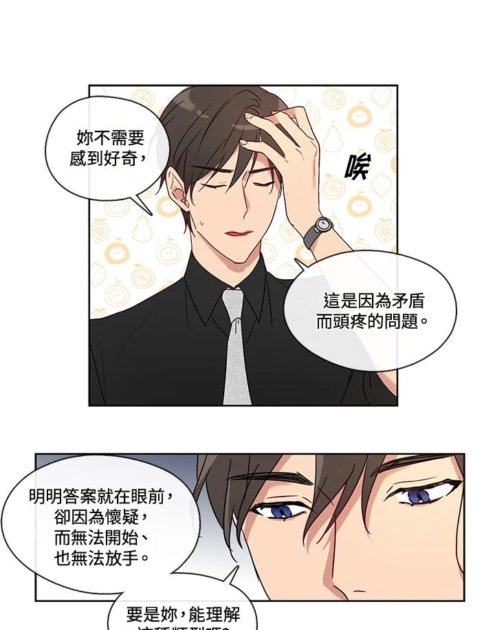 《纯爱》第13话 第22页