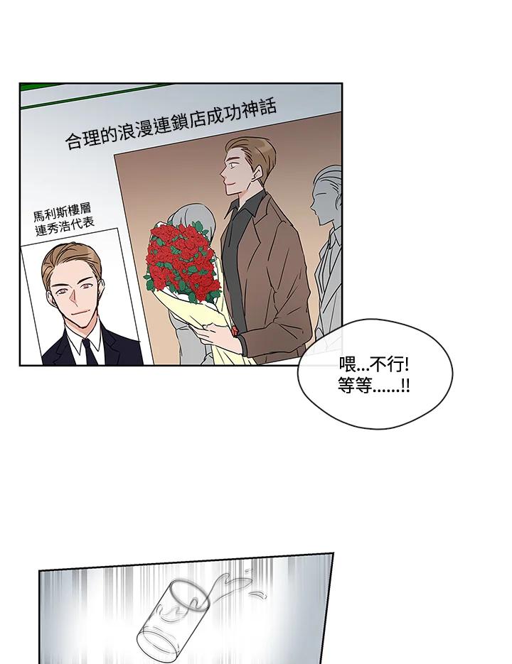 《纯爱》第14话 第30页