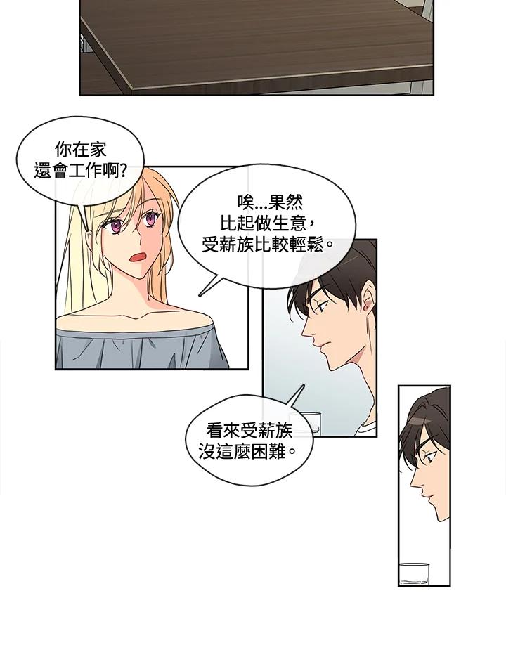 《纯爱》第14话 第28页