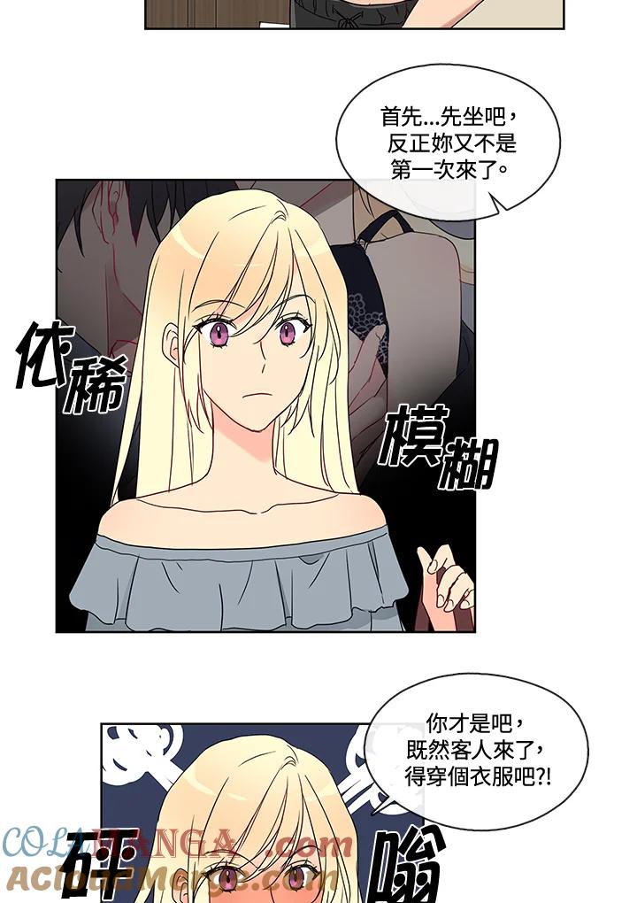 《纯爱》第14话 第11页