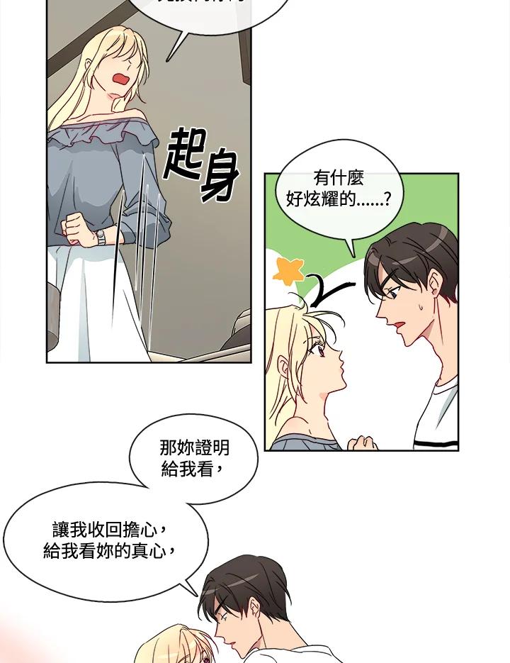 《纯爱》第14话 第22页