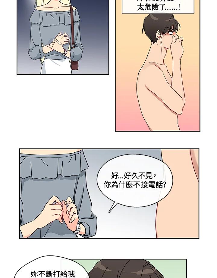 《纯爱》第14话 第6页
