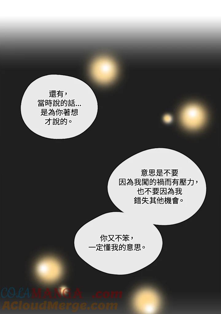 《纯爱》第14话 第9页