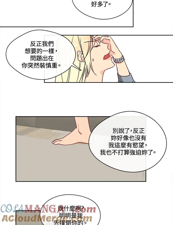 《纯爱》第14话 第21页