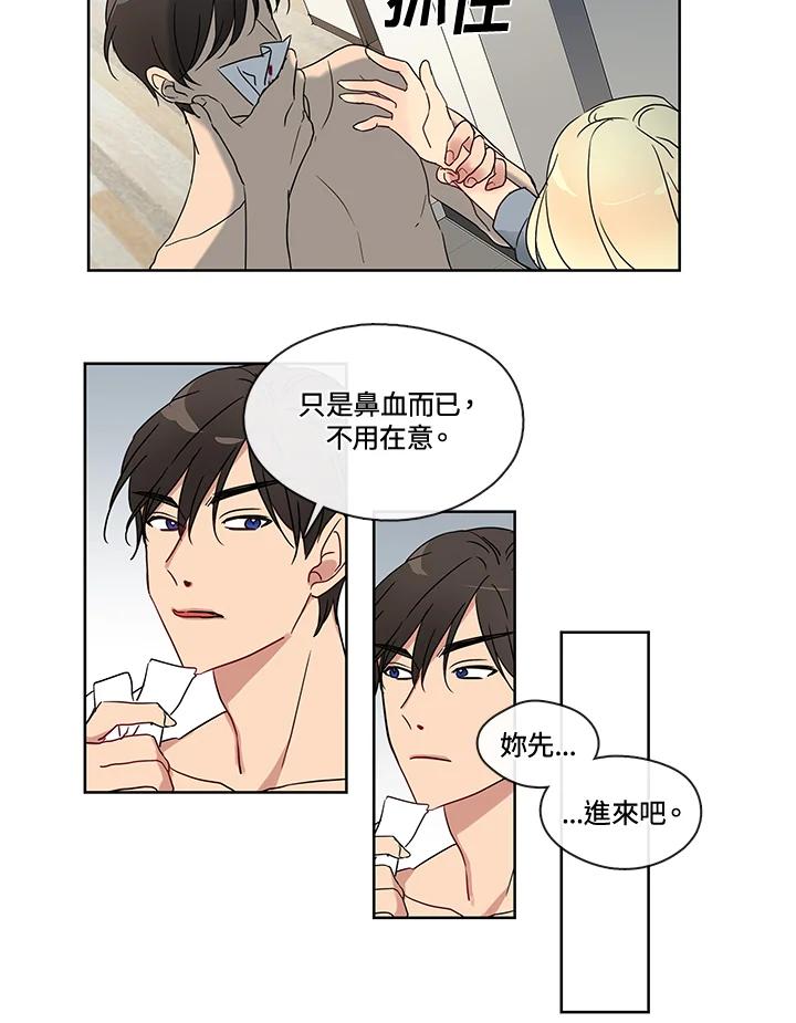 《纯爱》第14话 第4页