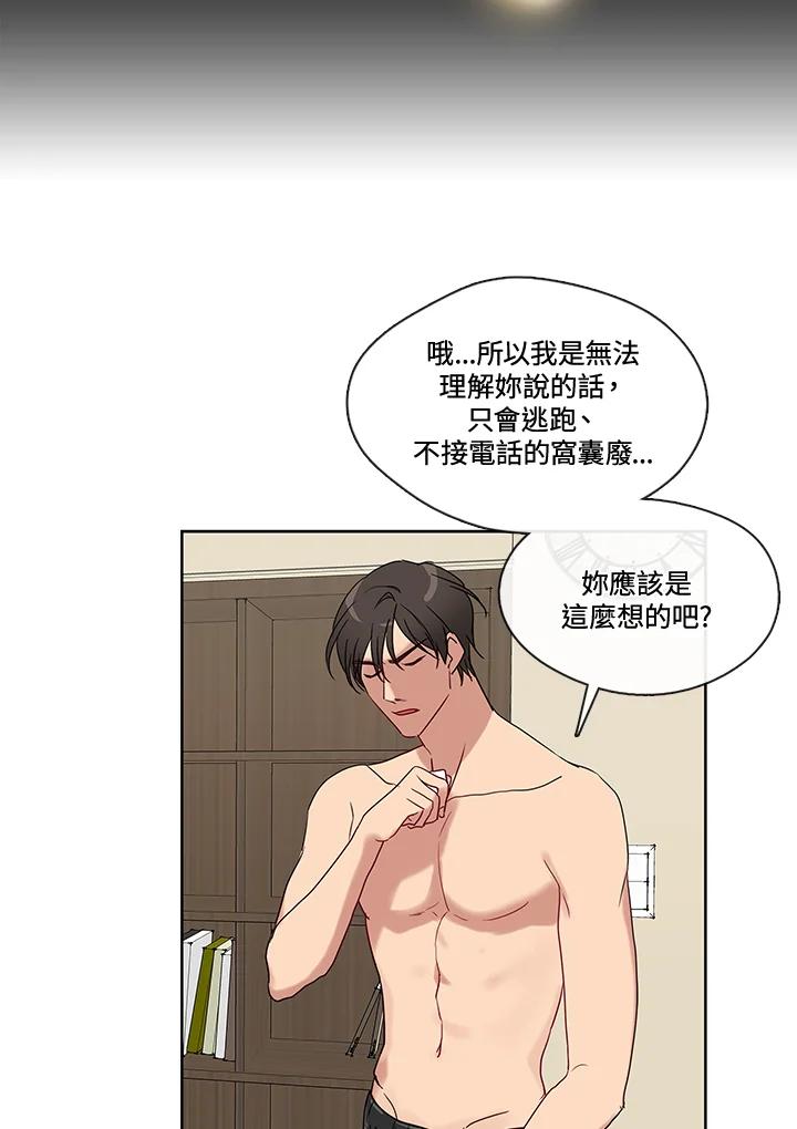 《纯爱》第14话 第10页