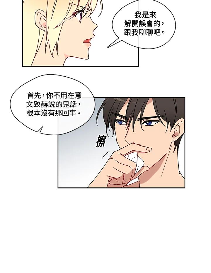 《纯爱》第14话 第8页
